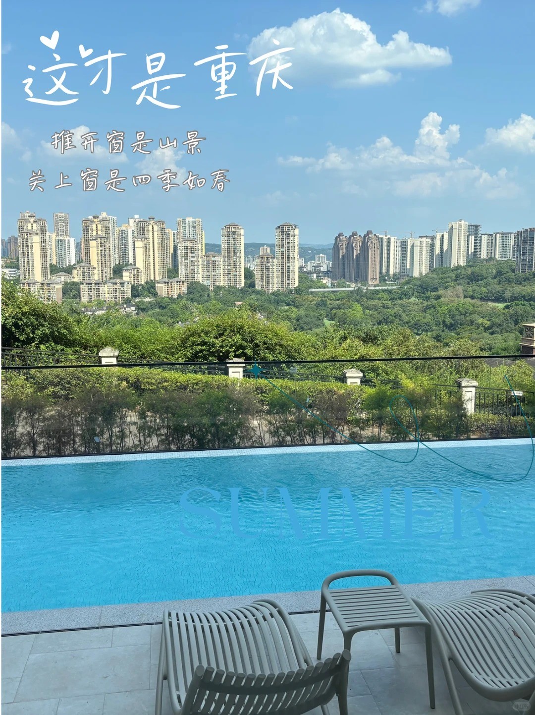 阿里这才是重庆｜推开窗是山景，关上窗是四季如春